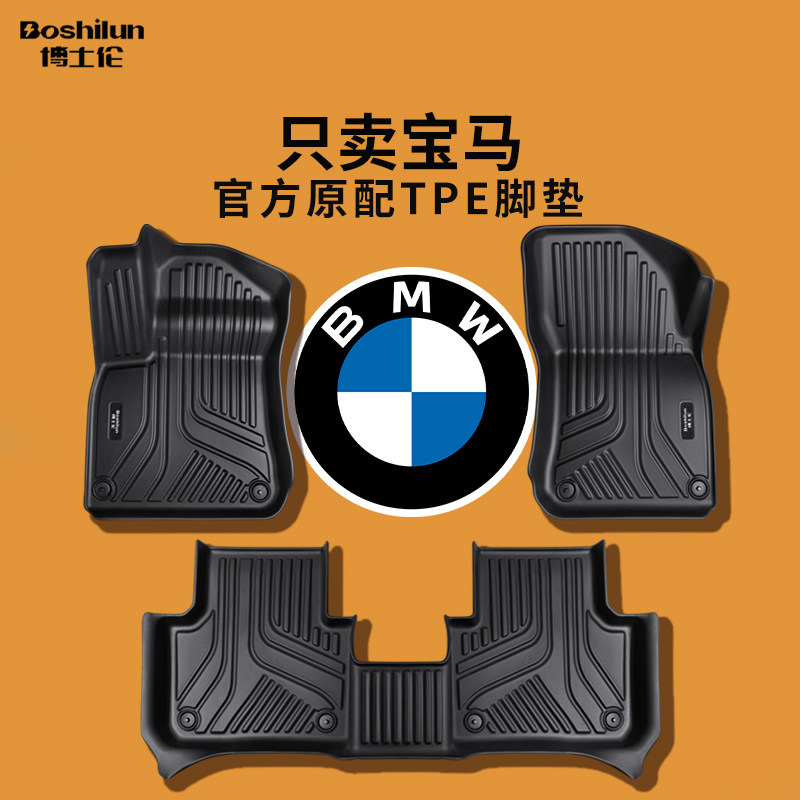 Подходит для BMW 1 серии 2 серии 5 серии 3 серии 7 серии 6 серии GT320li/525/530x1x2x3x5x6 Накладка для ног из ТПЭ Изображение 1