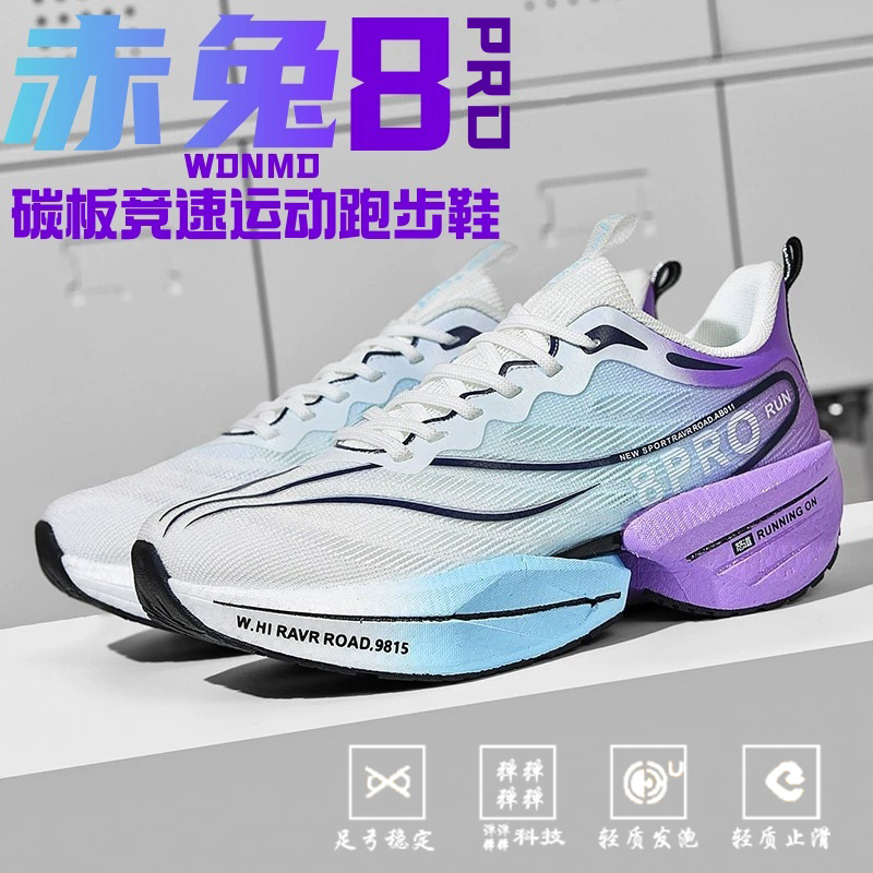 Chitu 8pro カーボン プレート ランニング シューズ、男性と女性、秋と冬の新しいスポーツの学生、大きな子供たち、プロ スポーツ レーシング エア クッション ランニング シューズ