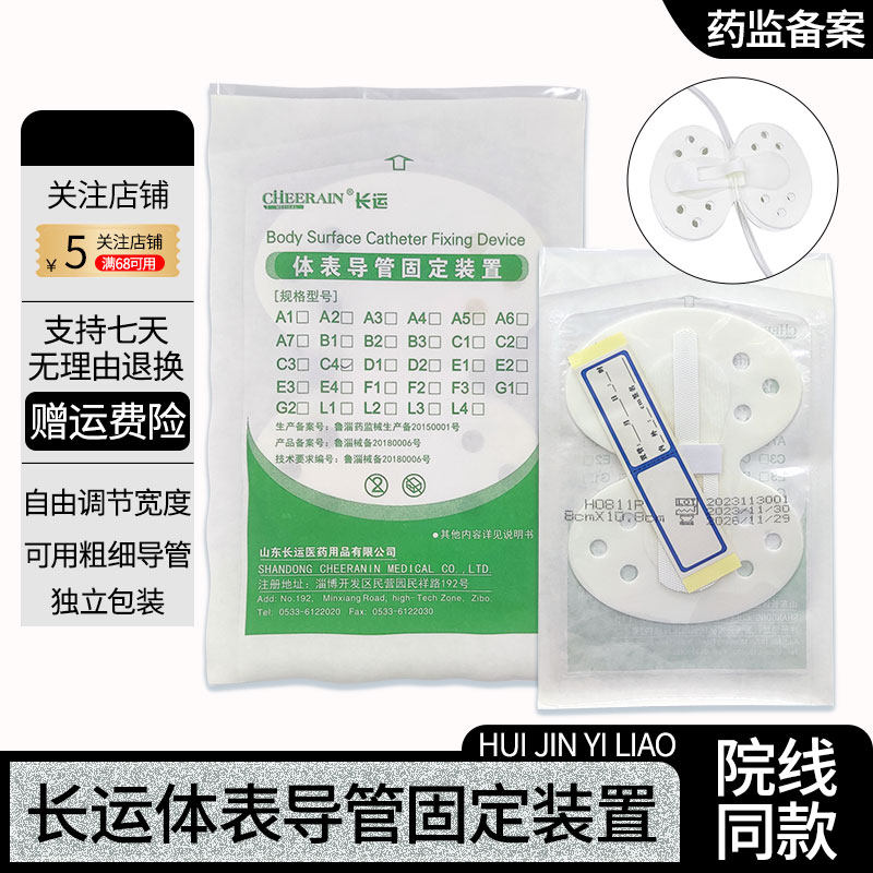 体表导管引流管固定扣胆管固定贴导尿管PTCD固定装置蝴蝶泡沫扣GC