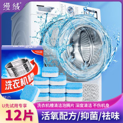 12 Tablets Washing Machine Drum Cleaning Agent Stain Remover Powerful Descaling Effervescent Tablets with Active Oxygen
