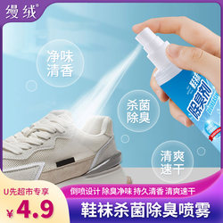 Shoe Deodorizing Spray, Shoe and Sock Deodorant, Sports Shoe Odor Remover, Shoe Cabinet Anti-Foot Odor