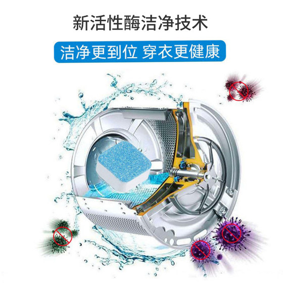 Washing machine tank special cleaning agent effervescent tablets to remove stains and clean the drum powerful descaling and sterilizing cleaning tablets