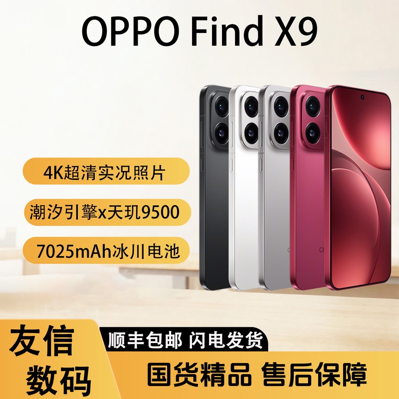 Oppo Find X9 Official Genuine 4K Ultra-Clear Live Photo 5g Phone