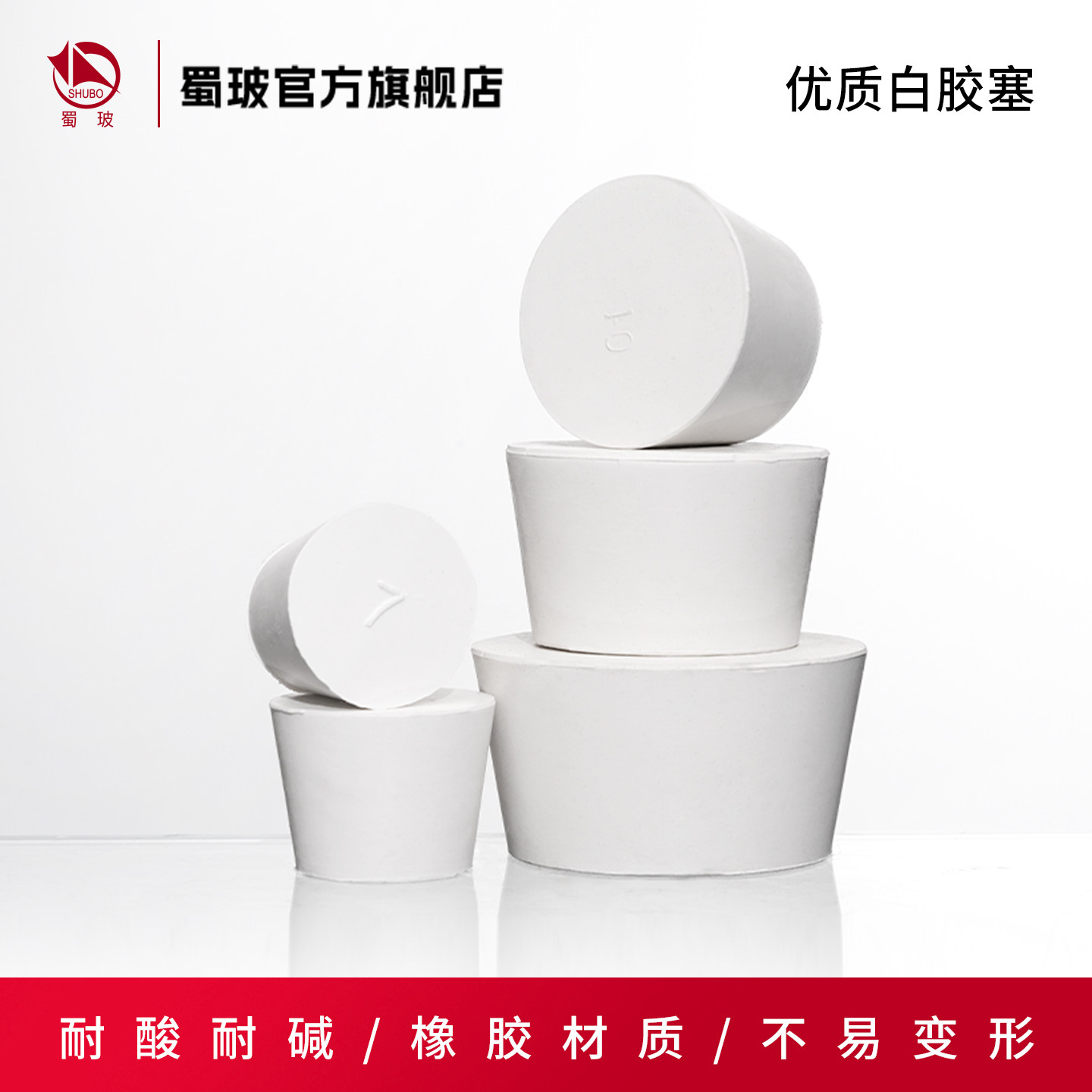垒固 白胶塞 橡胶塞 烧瓶塞 打孔橡皮密封塞 地漏下水道堵头闷头 过滤瓶塞 00# 5# 多规格选择