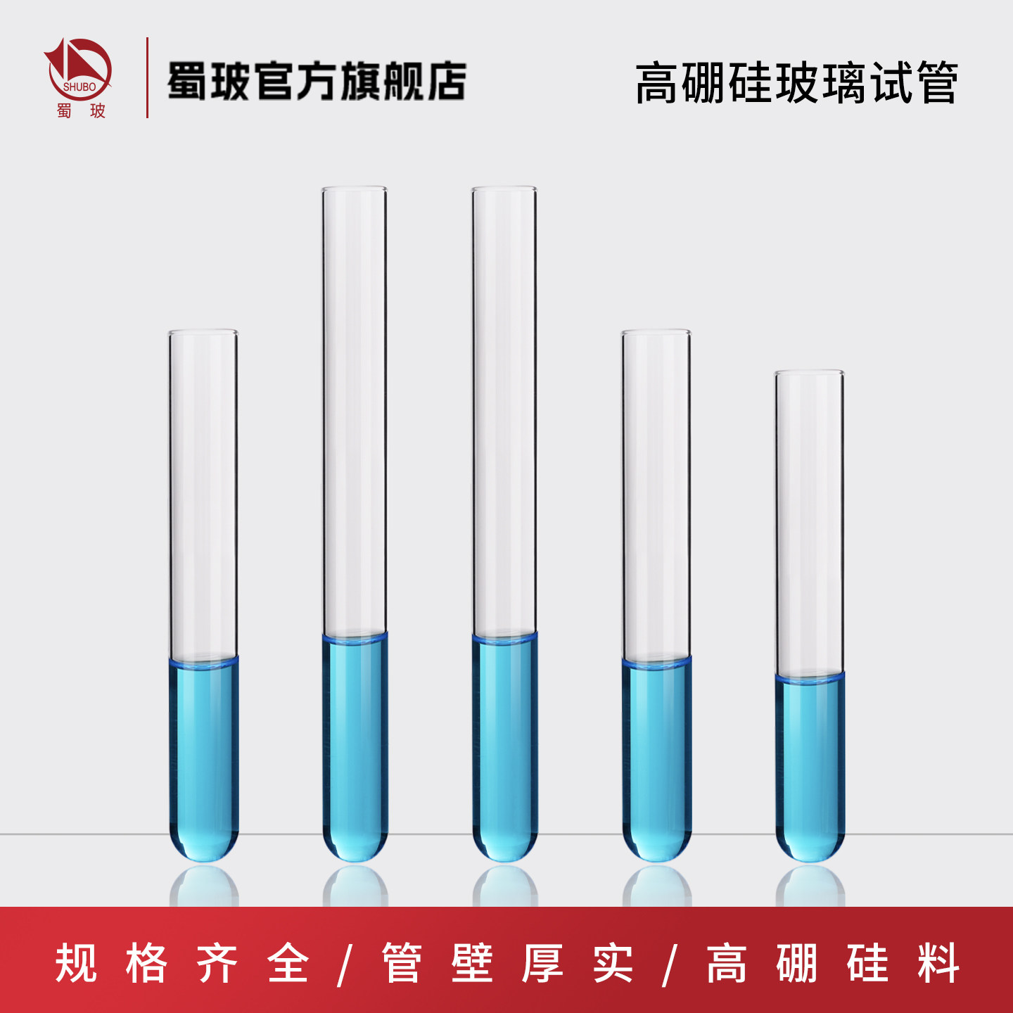 垒固高硼硅玻璃试管耐高温平口圆底试管化学实验室器材10*100 150*180 20*100 25*200 30*200