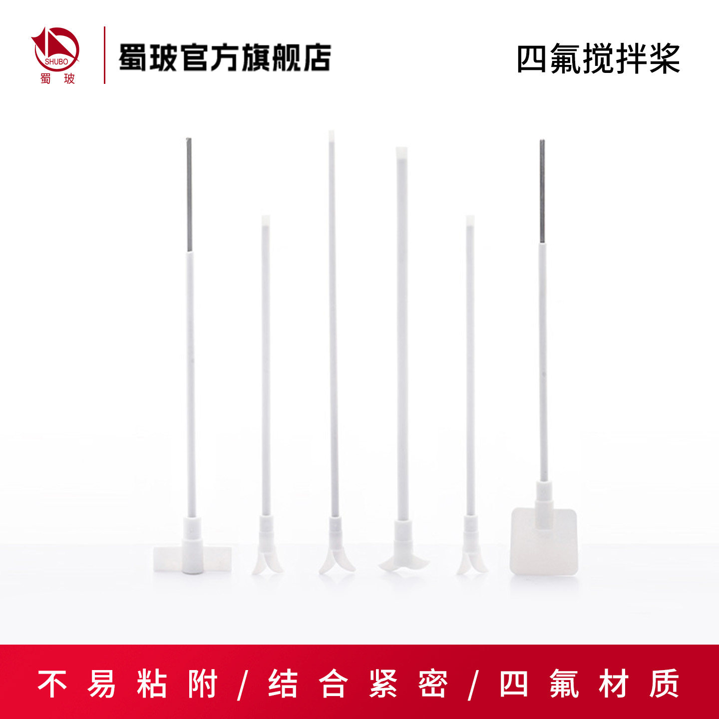 垒固四氟搅拌桨 聚四氟乙烯搅拌桨 f4搅拌桨 实验室耐高温耐腐蚀搅拌浆 月牙 十字 板式搅拌棒