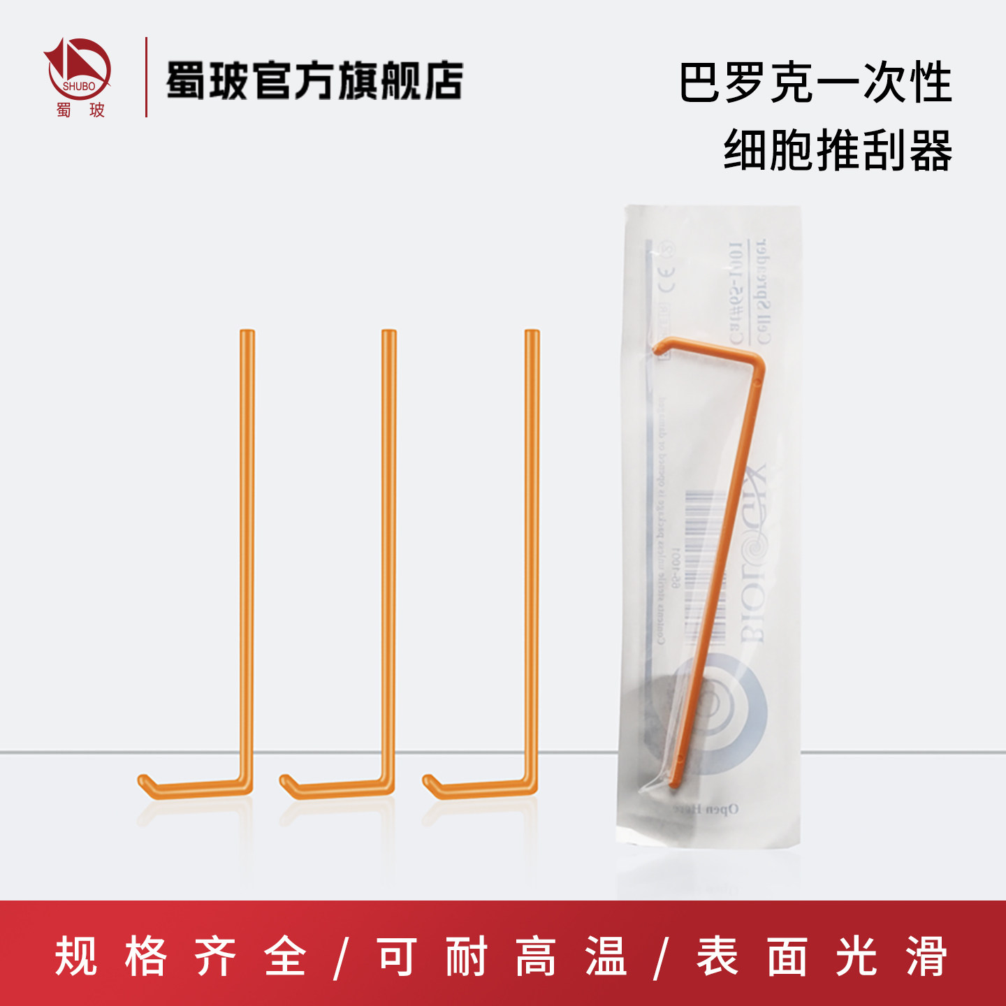 巴罗克一次性细胞推刮器 L型塑料涂布棒 实验室用独立包装