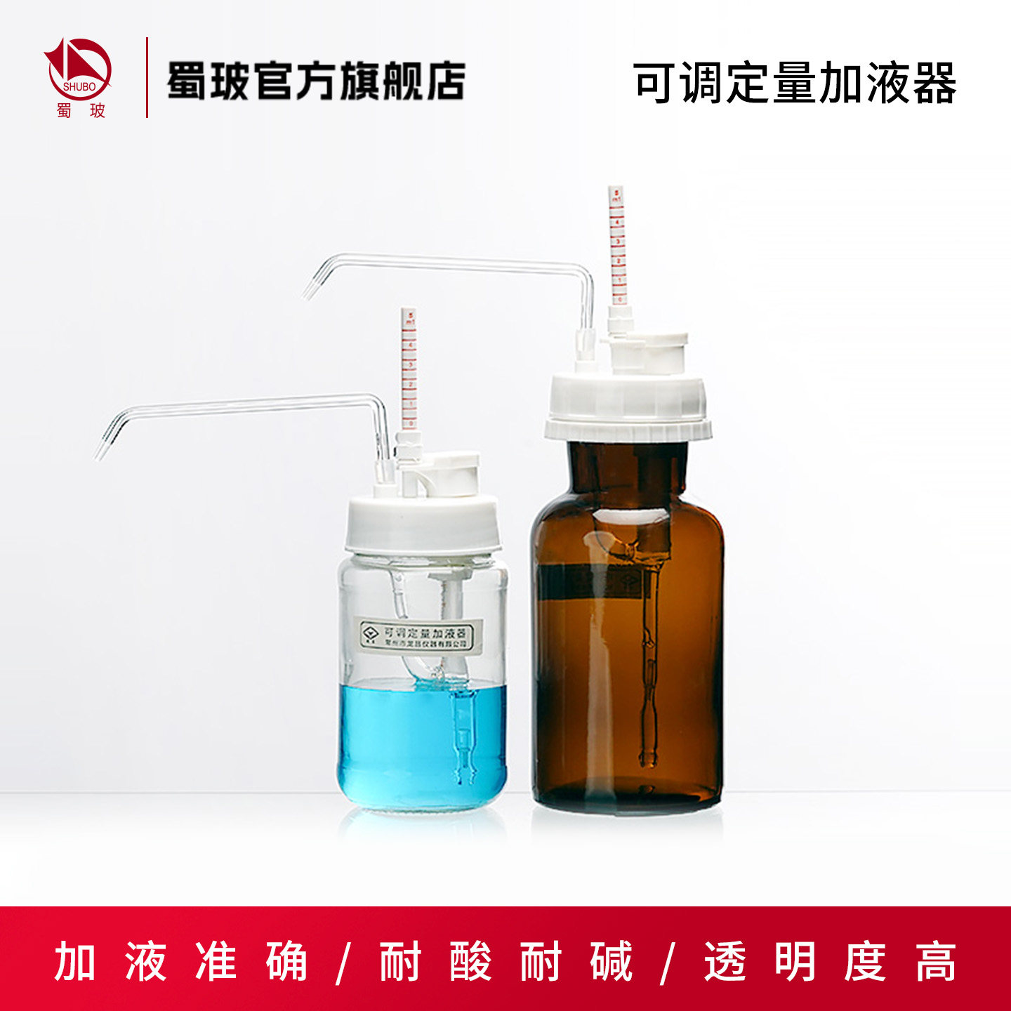 垒固 可调定量加液器 I型透明棕色 加液器 1ml 5ml 10ml 实验室 套筒式可调定量加液器 耐酸碱300ml