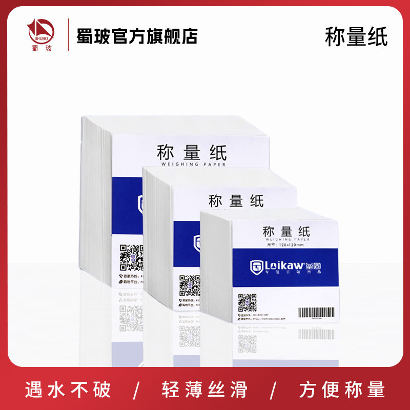垒固称量纸实验室天平称量纸硫酸纸大张称量纸75mm*75mm 100*100mm 150*150mm