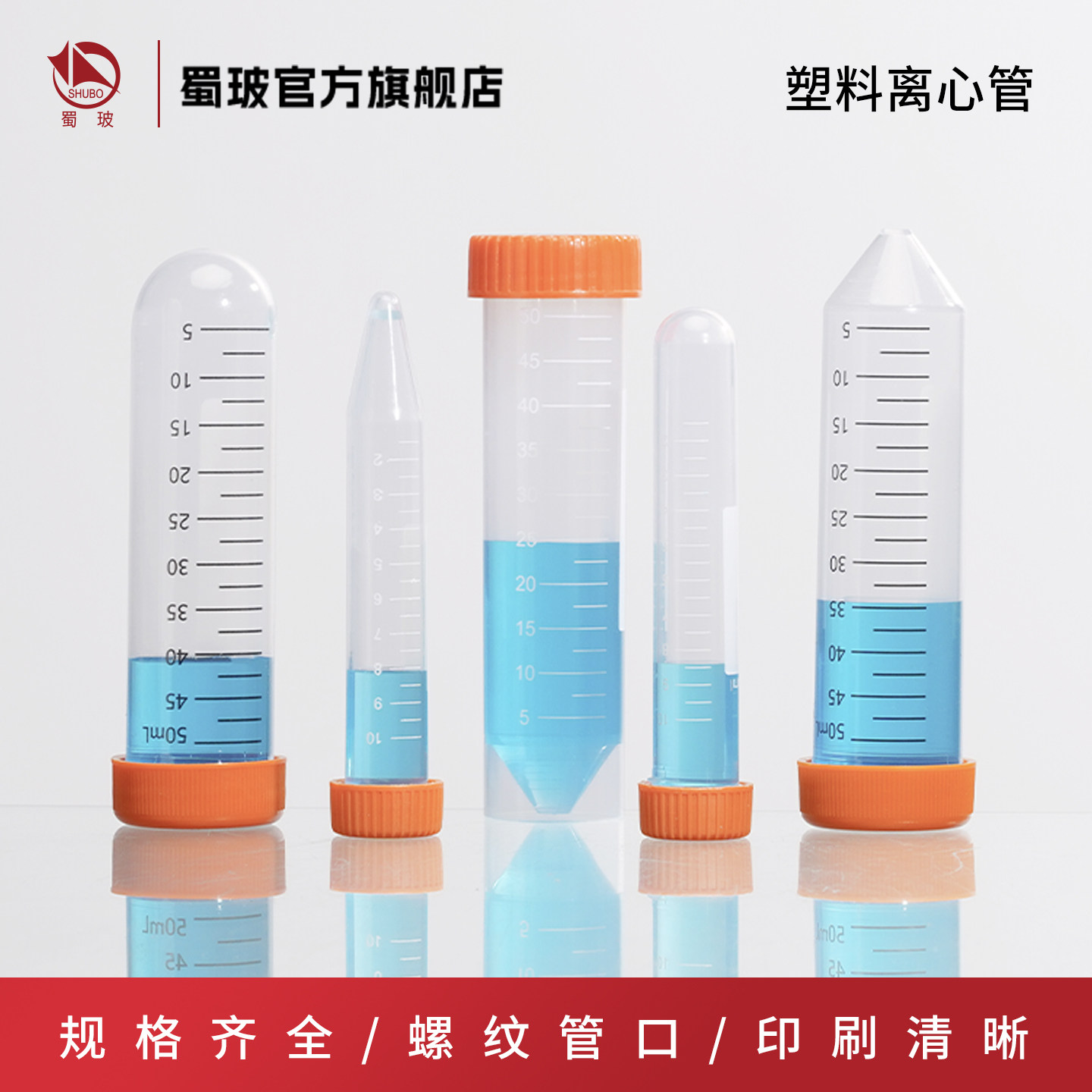 垒固塑料离心管PCR管EP管压盖螺口尖底螺口平底圆底旋盖离心机管0.2/0.5/1.5/2/5/7/10/15/20/50/100ml