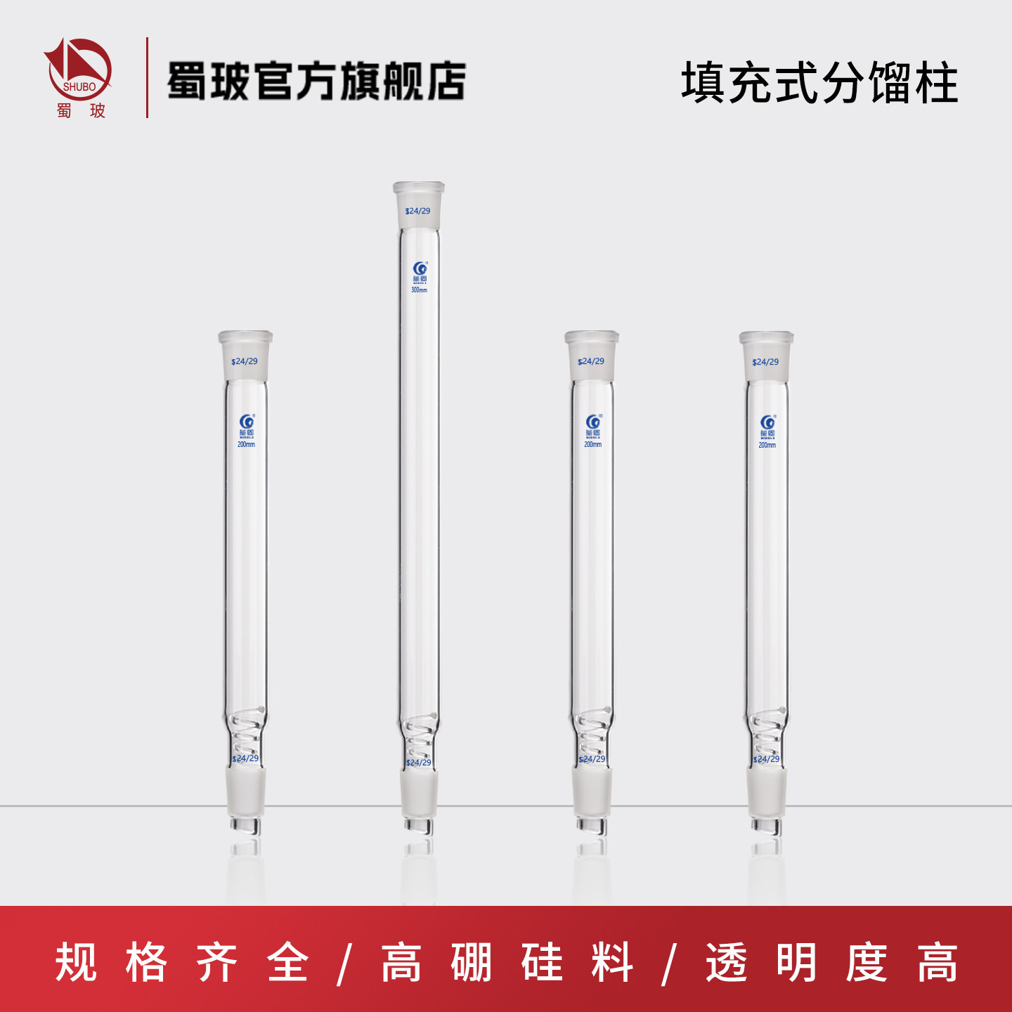 垒固 填充式分馏柱具螺旋形圈 实验室 分馏柱200mm/24*24
