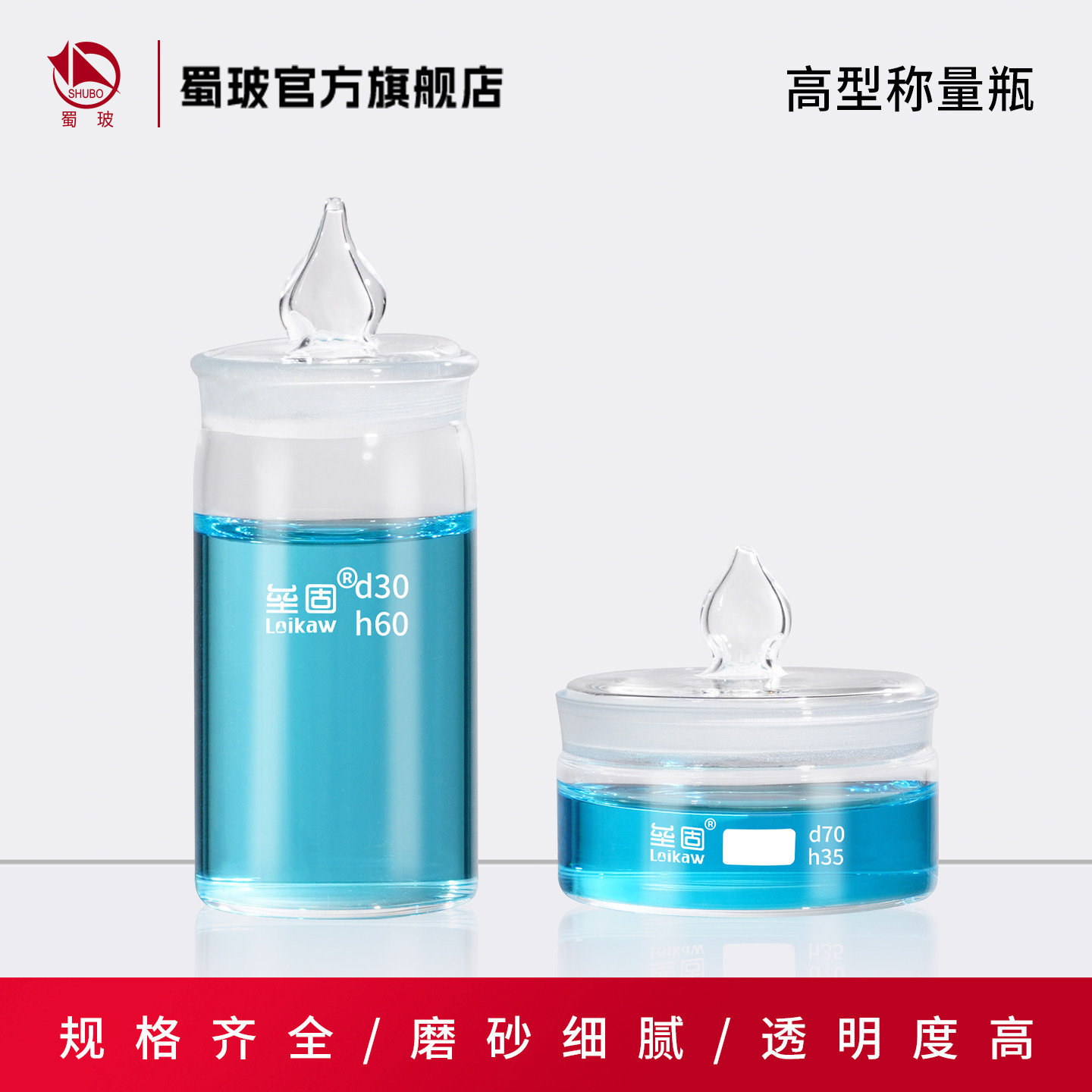 垒固玻璃称量瓶 扁型称量皿 高型称量瓶 密封玻璃瓶 扁形称量皿瓶实验室消毒浸泡瓶 消毒器皿 泡车针瓶