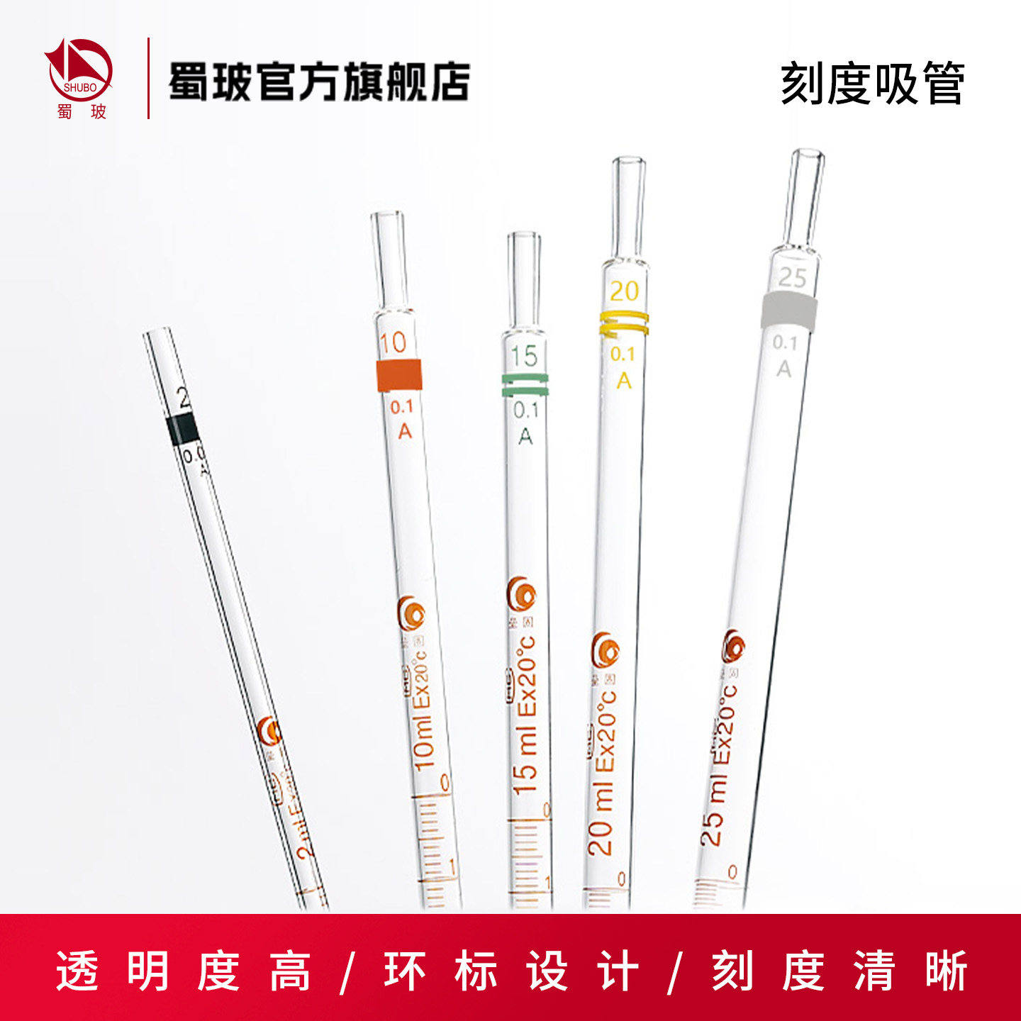垒固刻度吸管A级可过检环标带刻度吸管 实验室单标线移液管胖肚吸管0.1ml/1ml/2/3/510/15/20/25/50/100ml