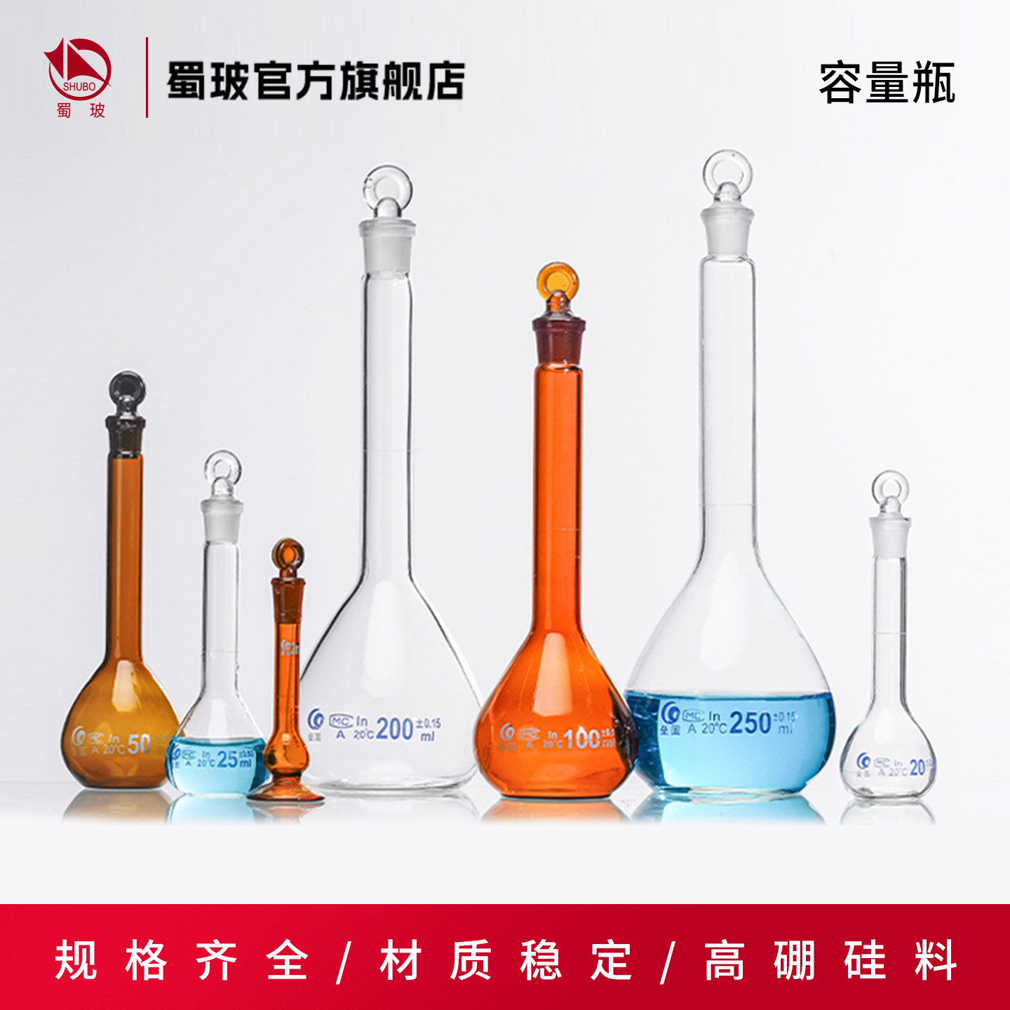 垒固 透明玻璃容量瓶白量瓶 定量瓶 单标线 棕量瓶 棕色容量瓶  1/2/5/10/20/50/100/200/500/1000ml