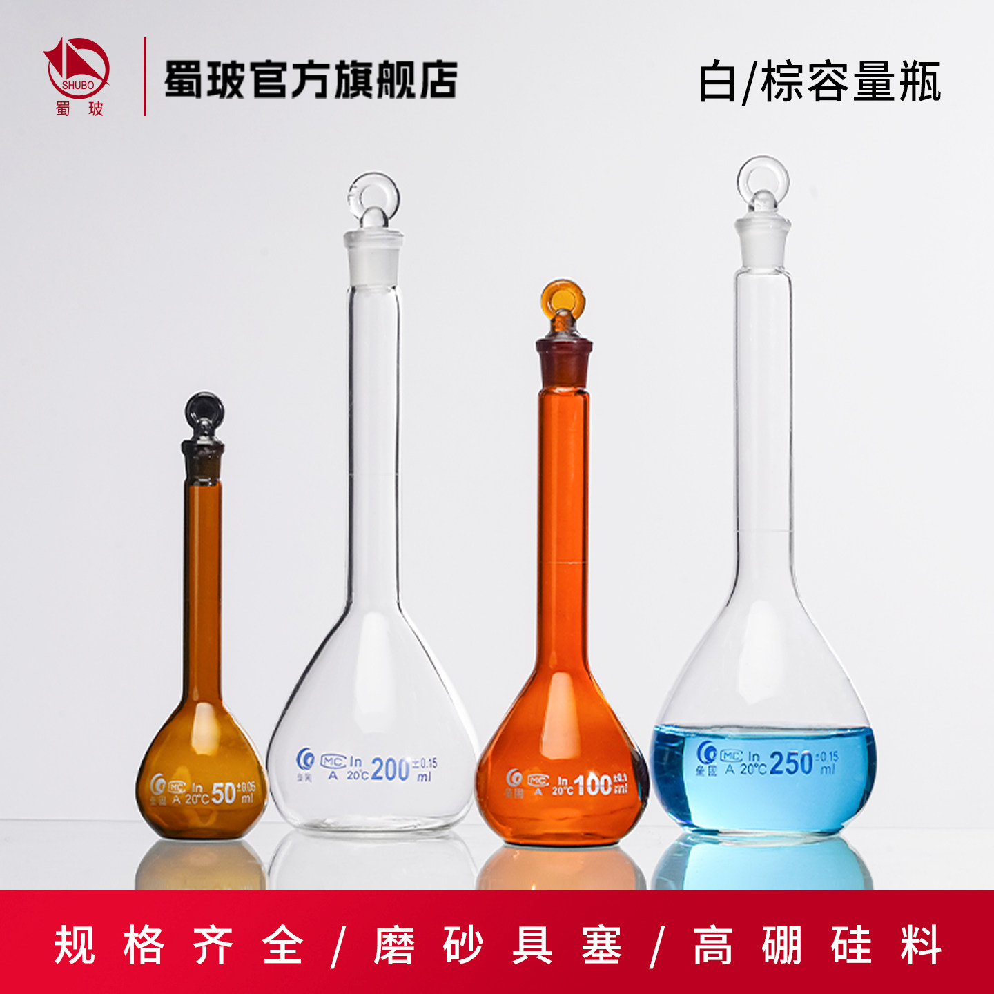 垒固透明玻璃容量瓶白量瓶 定量瓶 单标线 棕量瓶 棕色容量瓶  1/2/5/10/20/50/100/200/500/1000ml