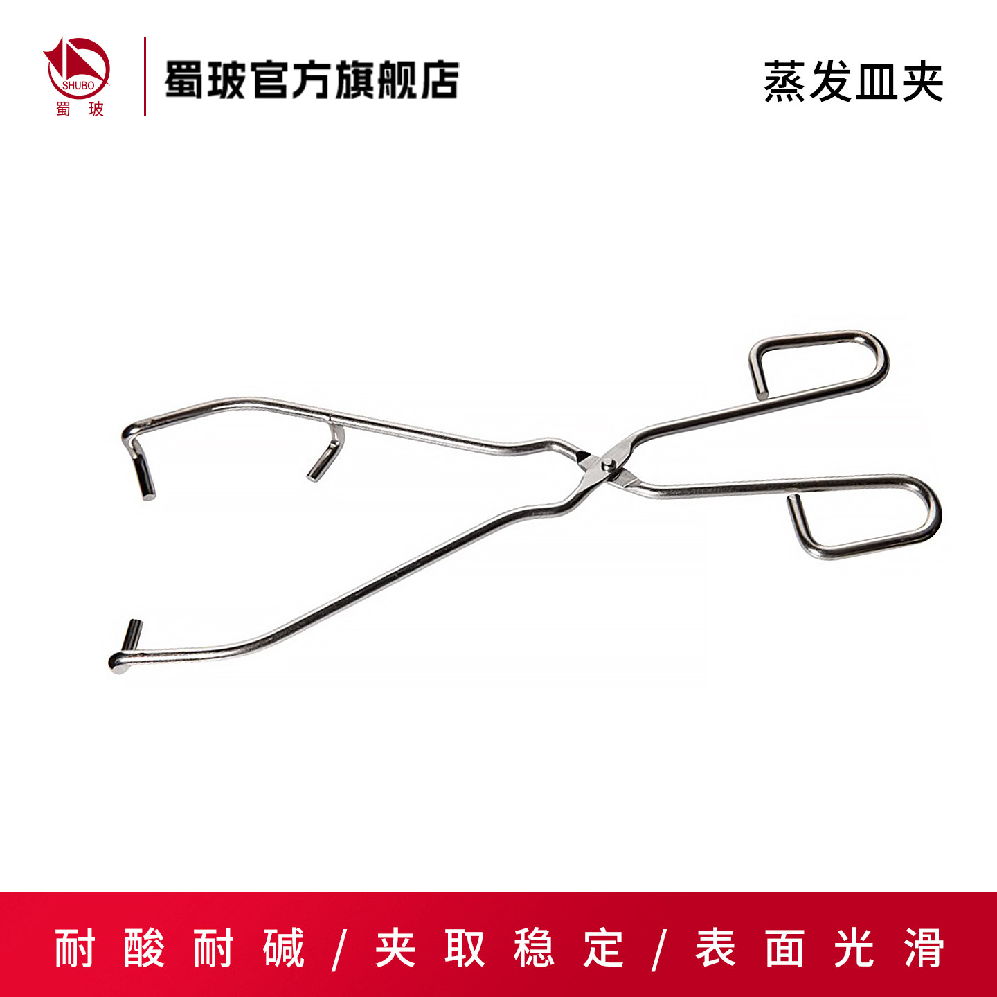 垒固 蒸发皿夹 不锈钢元皿夹子 陶瓷发皿夹子280mm 圆皿夹