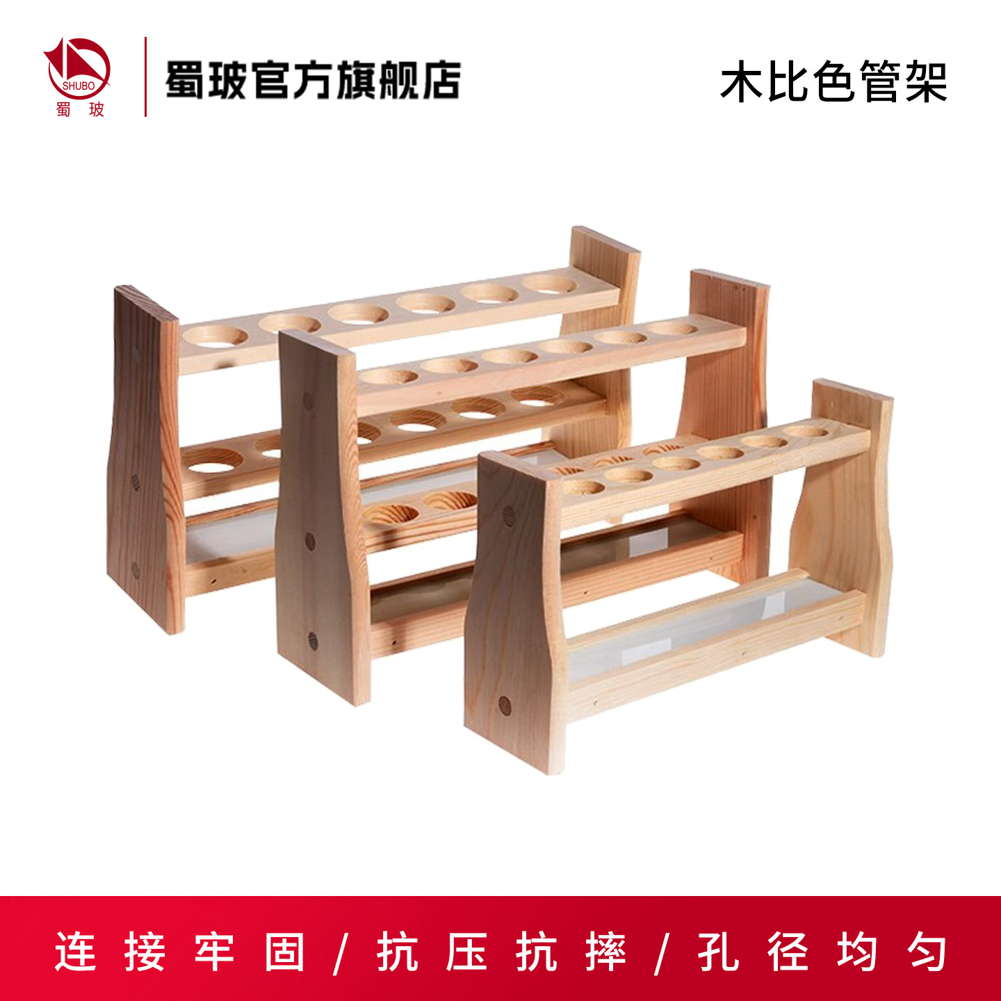 垒固 木比色管架实验室具塞比色管架6孔12孔纳氏比色管架支架实验室多功能木制架子