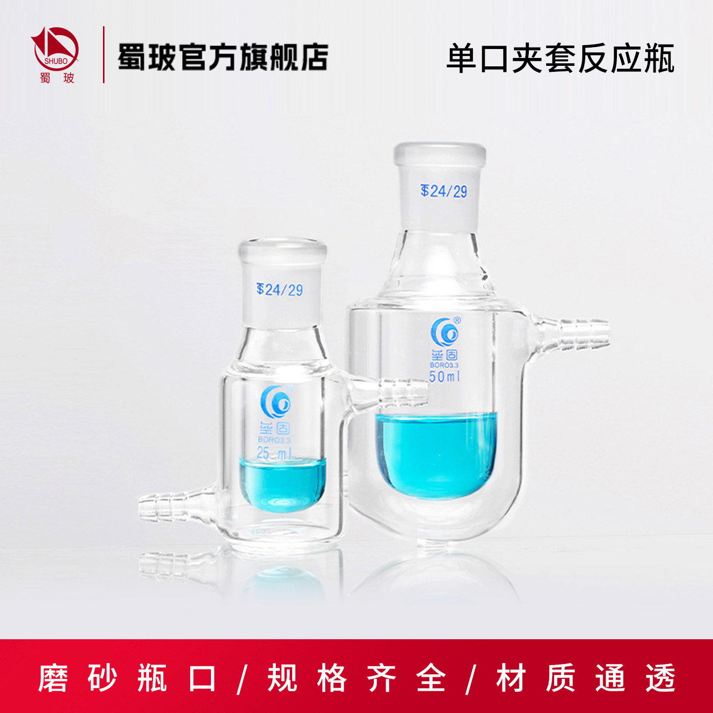垒固单口夹套反应瓶 双层反应瓶 单磨口夹套反应釜 实验室烧瓶 25/50/100/250/500/1000ml