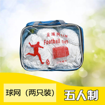 Childrens football goal net kindergarten 34 people 5 people 7 people adult 11-a-side football tennis goal net training