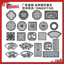 Antique hollow brick window grilles Chinese style fan-shaped square cement grille windows courtyard through windows ancient building wall decoration