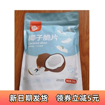 (Instant discount for new customers) Every Fruit Time Coconut Crisps 500g Coconut Crisps Blocks Coconut Chips Coconut Corner Hainan Special