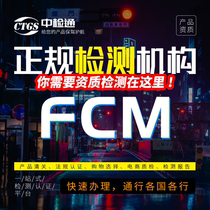 EU Food Grade Contact Material FCM Qualification Germany France EPR Battery Packaging WEEE Registration Certificate