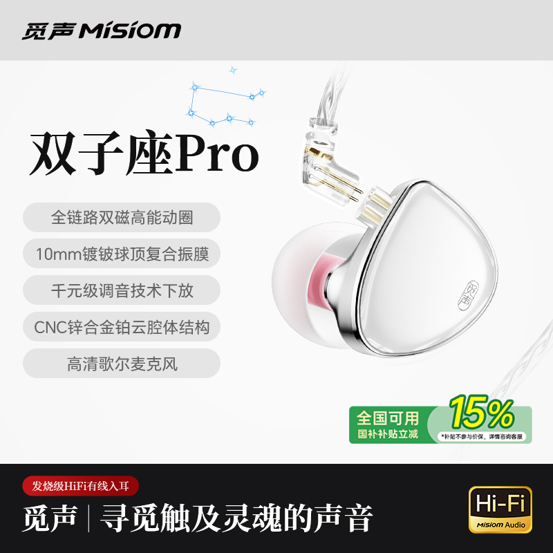 Misheng Gemini Pro Wired Headphones In-Ear Audiophile-Grade Hifi Sound Quality for Mobile Phones, Computers, E-Sports, and Fps Games