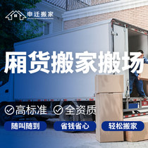Nationwide intra-city and inter-city moving resident moving medium-sized vehicle moving site