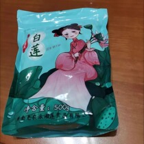 Lian Linglong dried lotus seeds special grade wild lotus seeds freshly peeled and heart-removed white lotus seeds lilies dried white fungus and lotus seeds.