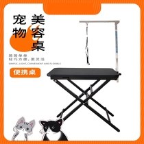 Pet grooming table dog shearing fixed frame hair blowing household folding shelf trimming table bathing table grooming table