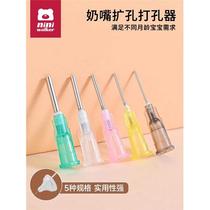 Suitable for Hegenbeis pacifier hole punch bottle opening expander puncture hole needle special 5-pack
