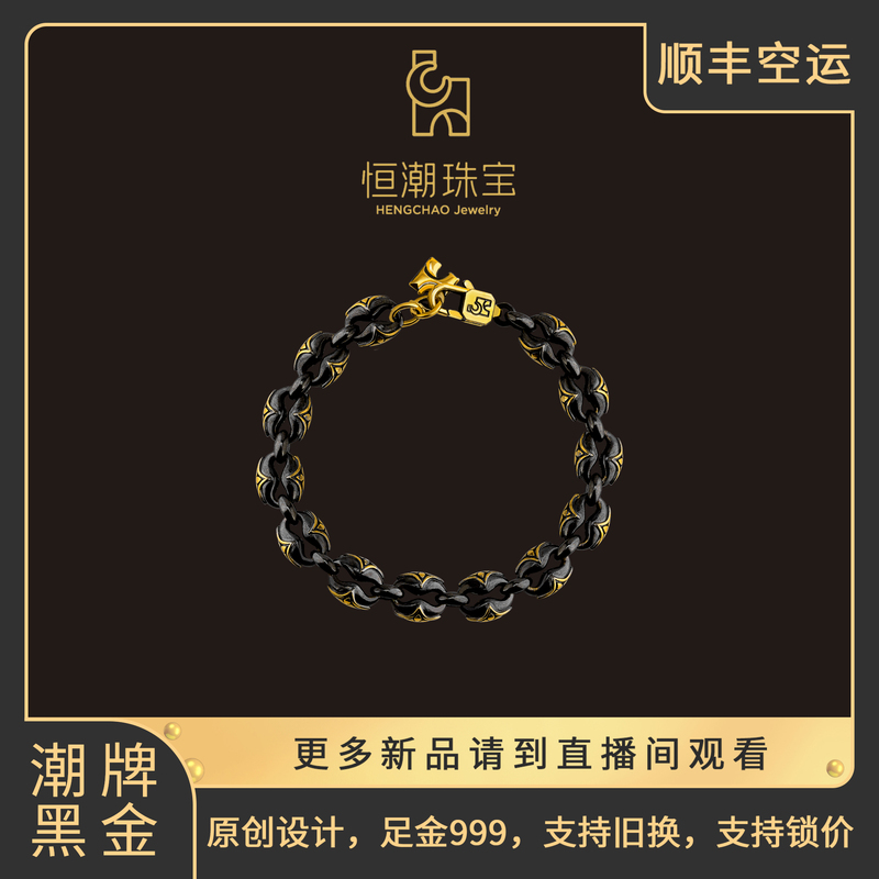 Hengchao Jewelry Gold-Plated Venice Bracelet Pure Gold 999 Original Design Trendy Brand Black Gold