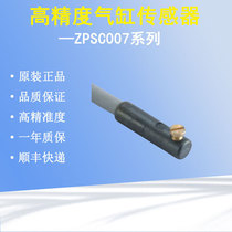 Japan ZPSC007 cylinder sensor high-precision magnetic detection switch proximity sensor