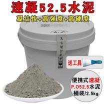 Quick-setting cement silicate po52 5 high-grade 525 waterproof leak repair quick-hardening early-strength quick-drying quick-drying cement