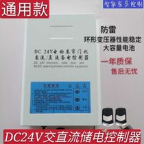 AC and DC 24V storage box controller garage rolling shutter door battery rolling shutter door backup power remote control
