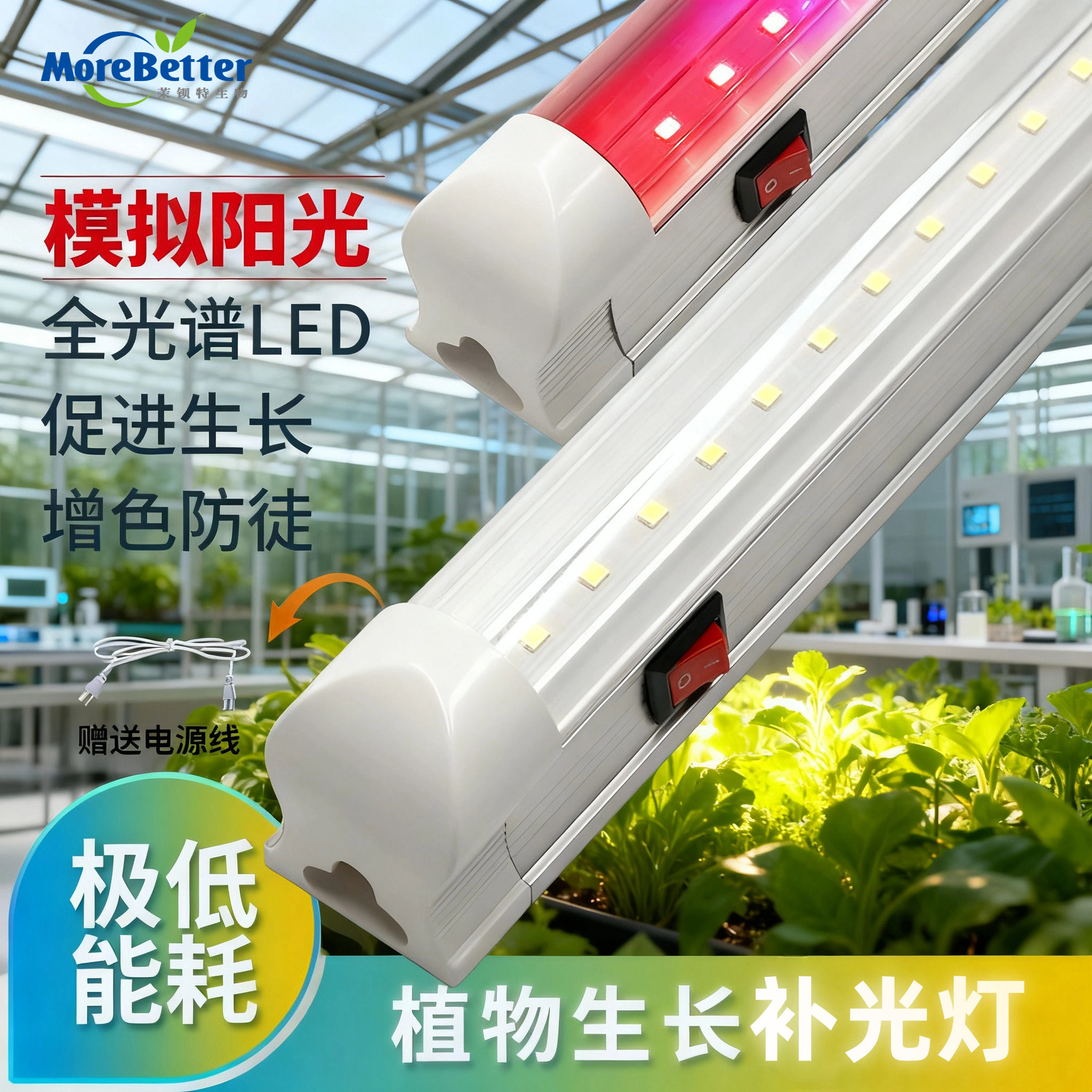茉钡特生物 双排组培灯育苗植物补光灯全光谱家庭蔬菜绿植防徒长