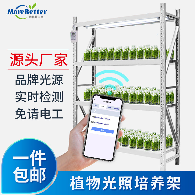 茉钡特生物 植物组培架多层育苗架T8全光谱LED灯带布线控制可定制