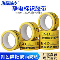 Hasdick HK0009ESD electrostatic protection area marking tape protected area PVC warning tape floor glue