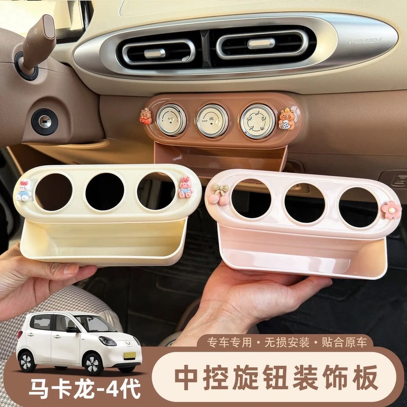 Wuling Hongguang Miniev Macaron Fourth Generation Four-Door Storage Box, Storage Box Behind the Central Control Display Screen, Screen Storage
