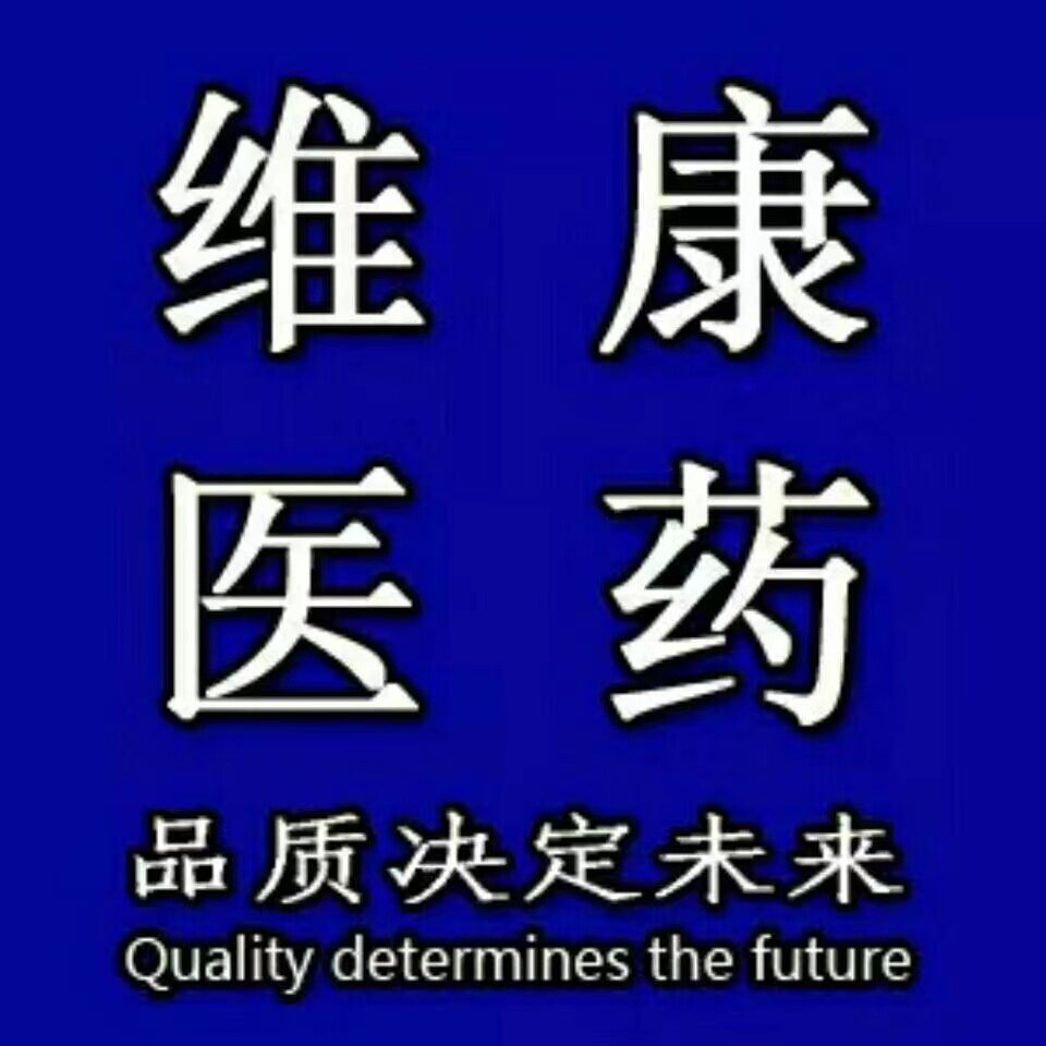 冀衡维康医药