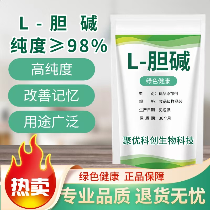 L-Choline Food Grade Nutritional Supplement Choline Powder Nutritional Enhancer with 99% Content to Enhance Immunity