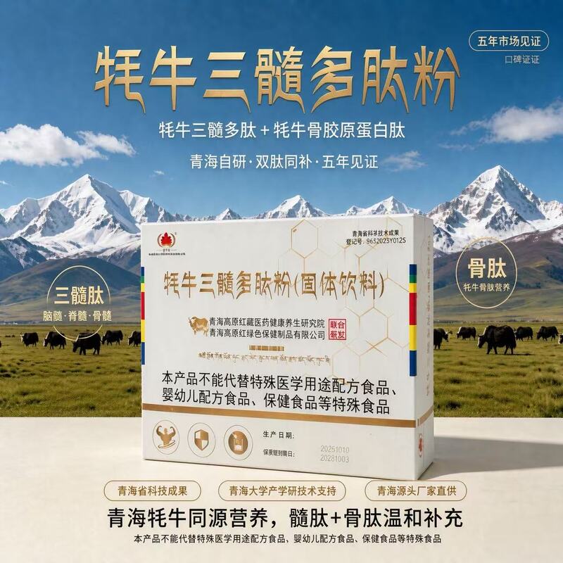 Authentic Yak Tripe Polypeptide Powder, Collagen Peptide, Small Molecule, Nutritional Supplement for Middle-Aged and Elderly People, Easy to Absorb Authentic Yak Tripe Polypeptide Powder, Collagen Peptide, Small Molecule, Nutritional Supplement for Middle-Aged and Elderly People, Easy to Absorb