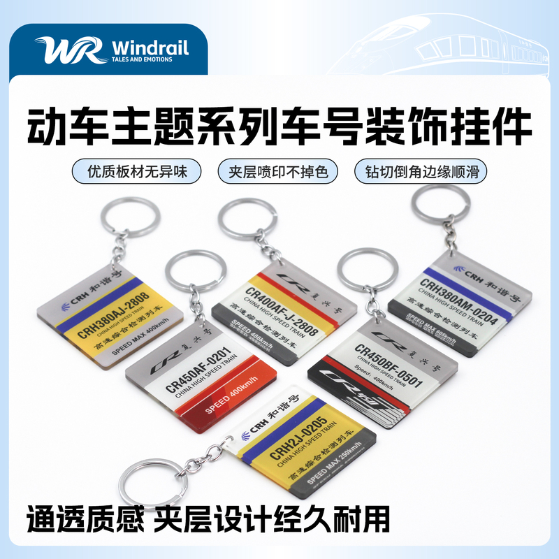Wind Rail Cultural and Creative Creative Train Pendant High-Speed Rail Train Number Acrylic Key Pendant Railway Pendant