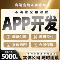 Software APP development customized small program distribution mall live broadcast social friend voice door-to-door education and training CRM