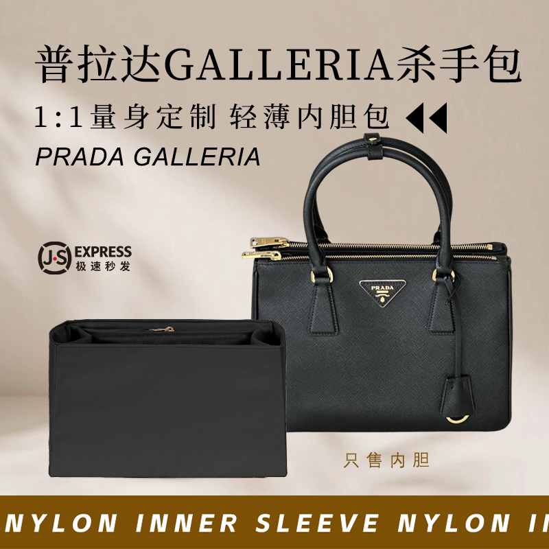 Suitable for Prada Galleria Killer Bag Inner Bag Organizer Nylon Lining Storage Bag