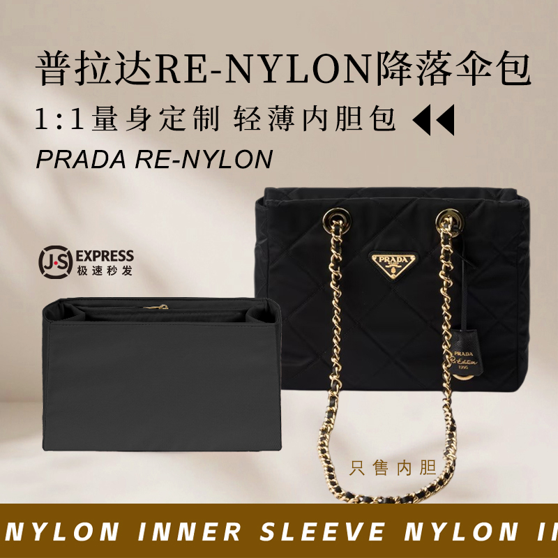 Suitable for Prada Re-Nylon Parachute Bag Inner Liner Bag, Nylon Lining Storage Inner Pocket