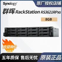 Applicable to Synology XS series RS3621RPxs 8GB 12-bay tower server network bargaining