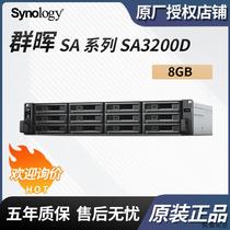 Applicable to Synology SA series SA3200D 8GB 12-bay tower server network storage bargaining