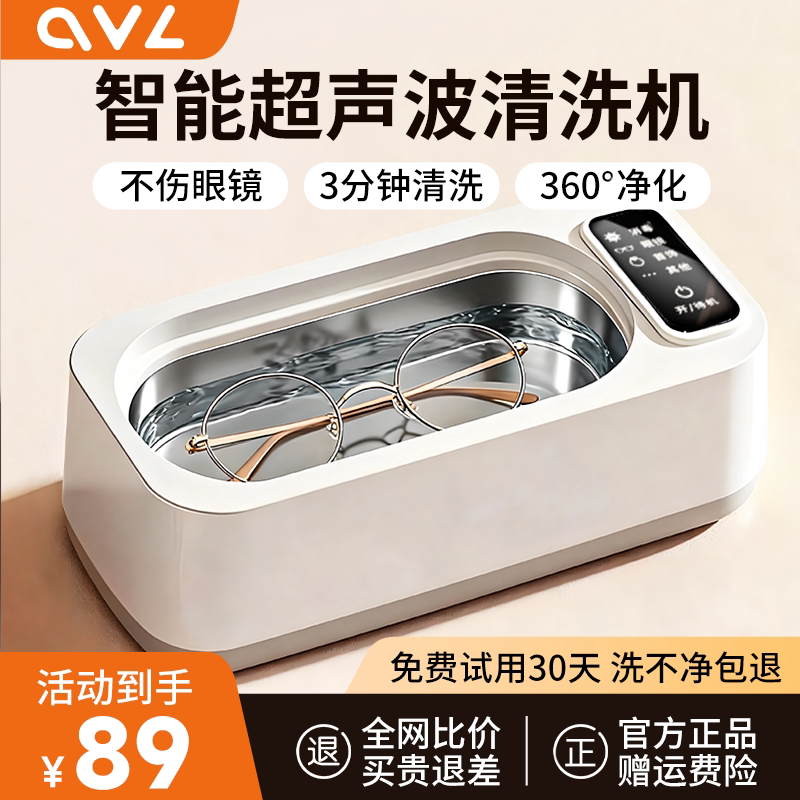 Ultrasonic Cleaning Machine for Glasses, Home Use, Travel, Watches, Jewelry, Braces, Contact Lenses, Automatic Cleaning Device