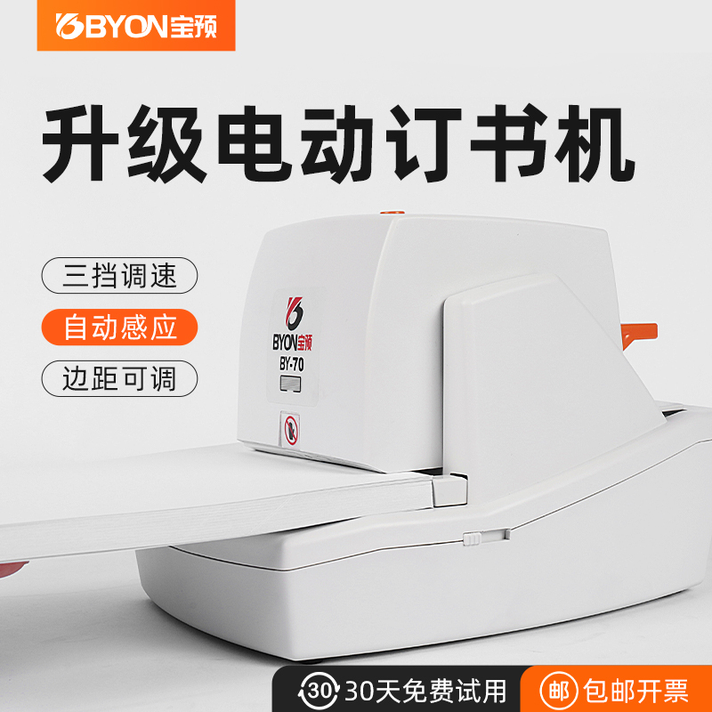 Fully Automatic Sensor Stapler for Office Use, Heavy-Duty Intelligent 70-Page Binding Machine, Document and Financial Stapler with Staples Fully Automatic Sensor Stapler for Office Use, Heavy-Duty Intelligent 70-Page Binding Machine, Document and Financial Stapler with Staples